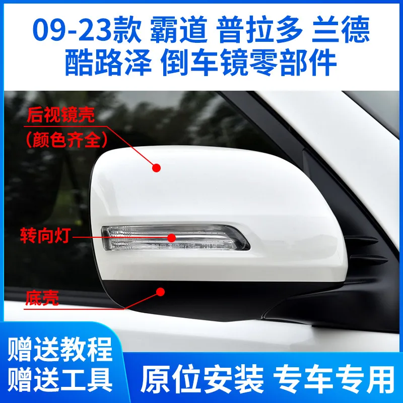 适用于丰田普拉多霸道倒车镜外壳后视镜片转向灯兰德酷路泽外壳