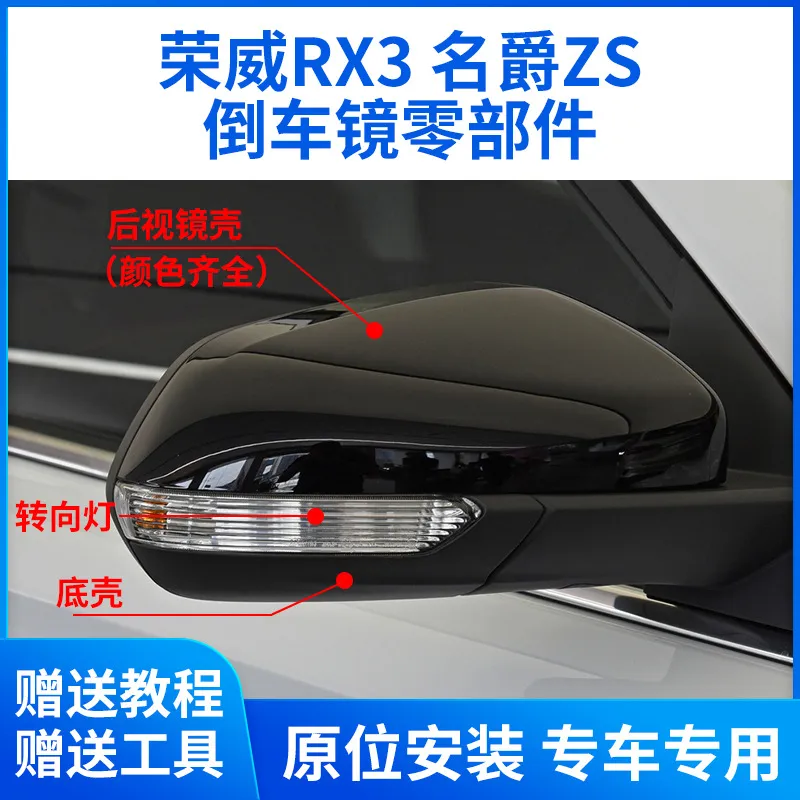 适用名爵ZS倒车镜外壳荣威RX3后视镜外壳MGZS EV反光镜片转向灯