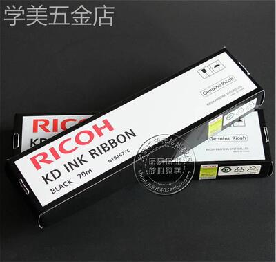 原装RICOH理光KD300KD350C+KD450CKD600650C700800色带芯