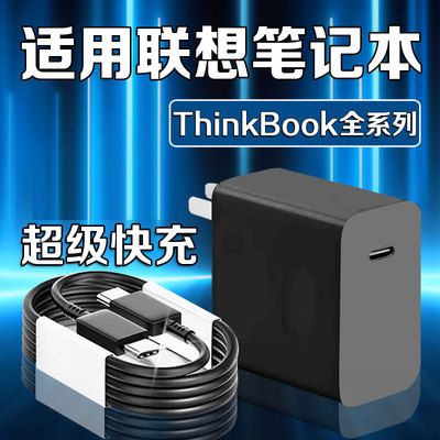适用联想小新Pro14/Pro16笔记本充电器超级快充ThinkBook14/16充电头ideapad15快充头ThinkPadX1充电插头