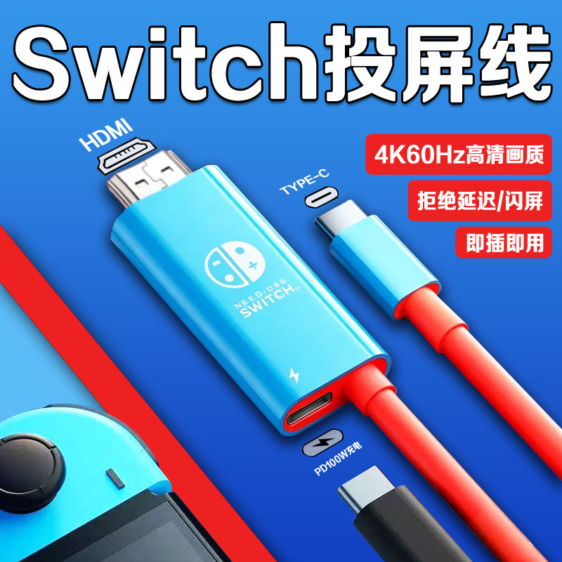适用任天堂Switch1/2代投屏采集线ns/OLED便携底座高清typec转hdmi转接显示器电视连接充电4K144Hz视频连接线