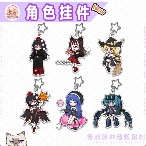 [角色挂件合集]东方冰之勇者记 博丽灵梦 魔理沙 琪露诺 射命丸文