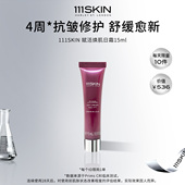 自播专属 111SKIN赋活焕肌修护舒缓抗皱紧致日霜15ml