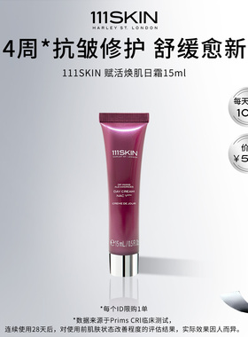 【自播专属】111SKIN赋活焕肌修护舒缓抗皱紧致日霜15ml