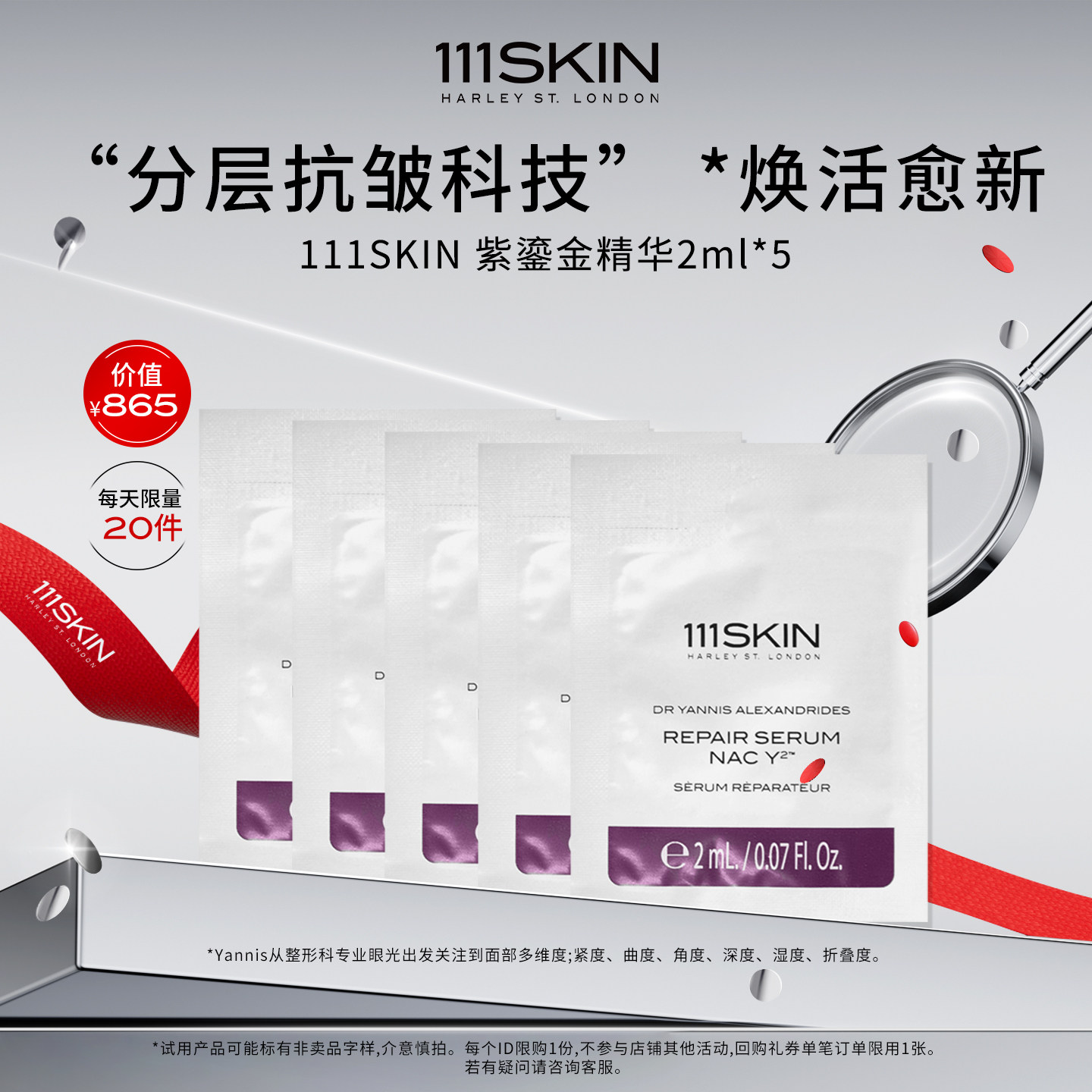 【自播专享】111SKIN赋活焕肌精华2ml*5紫鎏金舒缓精华尝鲜装