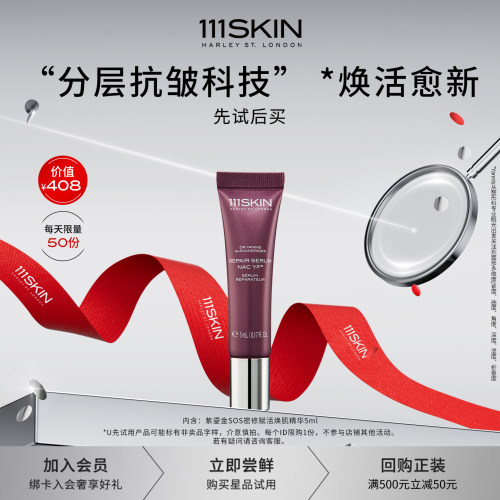 【新会员礼包】111SKIN紫鎏金赋活焕肌精华5mlSOS密修精华