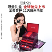 11天耀采礼盒 年货节抢购 111SKIN面膜眼膜精华眼霜紧致
