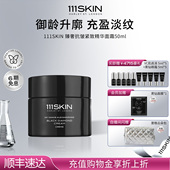 111SKIN黑钻臻奢抗皱紧致保湿 年货节抢购 面霜50ml淡纹