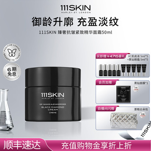 面霜50ml淡纹 111SKIN黑钻臻奢抗皱紧致保湿 立即购买