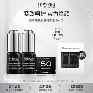 2紧致焕颜 会员专享价 111SKIN臻奢肌底液精华5ml