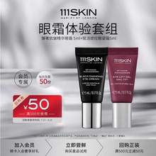 【会员专享价】111SKIN黑钻抗皱精华眼霜5ml+紫鎏金眼凝霜5ml