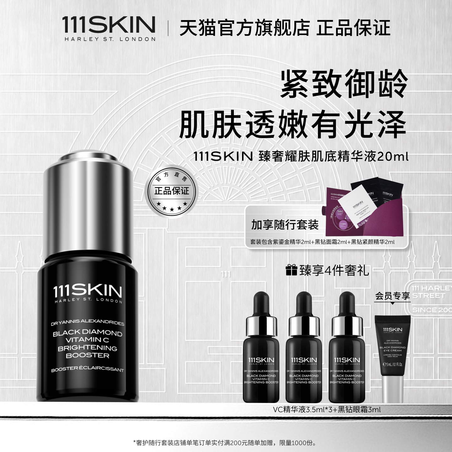 111SKIN黑钻VC肌底精华滋润保湿图片