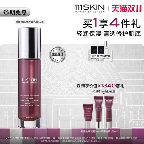 111SKIN紫鎏金修护乳霜保湿舒缓