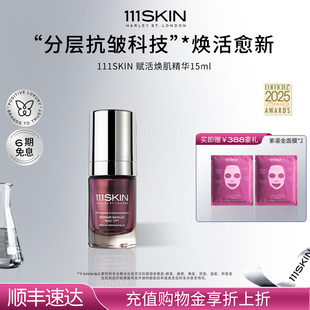 舒缓精华 111SKIN紫鎏金赋活焕肌精华修护保湿 立即购买