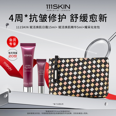 【旅行装】111SKIN赋活焕肌修护舒缓日霜15ml+紫鎏金精华5ml