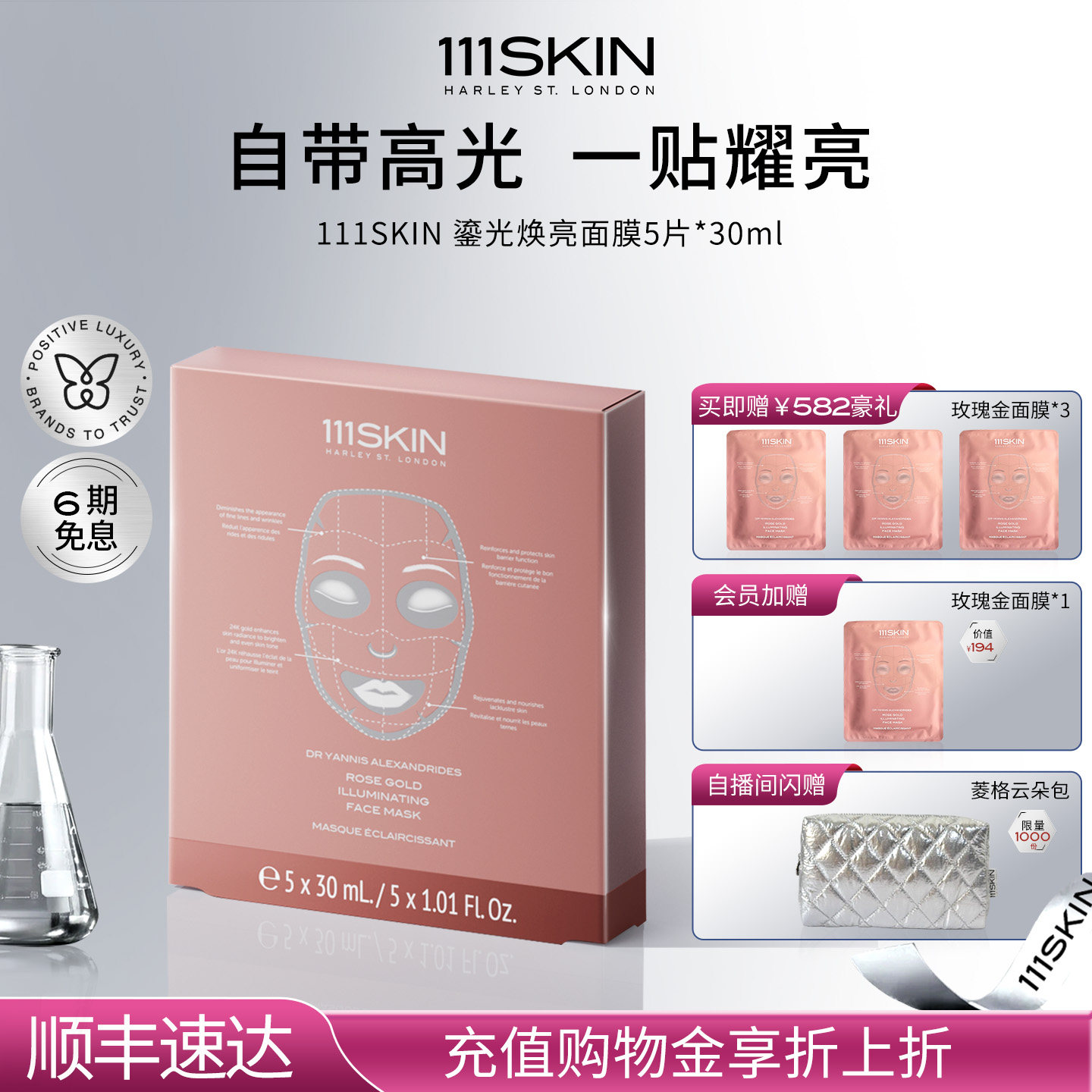 【年货节抢购】111SKIN鎏光焕亮面膜5片x30ml 紧致抗皱淡纹透润,美容护肤/美体/精油,贴片面膜,淘宝优惠券,粉丝福利购,淘宝优惠卷