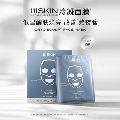 111SKIN保湿补水滋润肌肤面膜