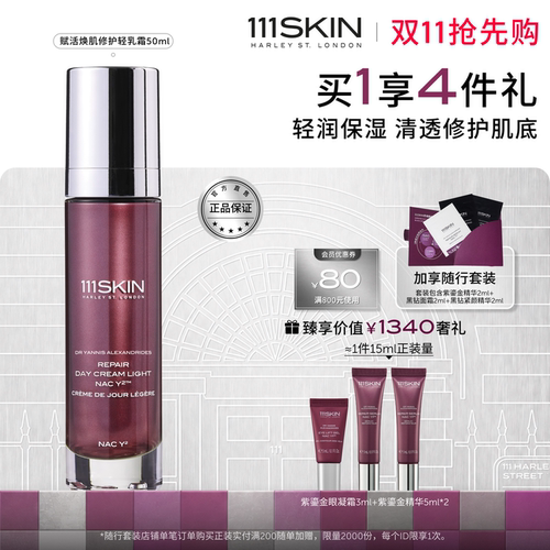 111SKIN紫鎏金修护乳霜保湿舒缓