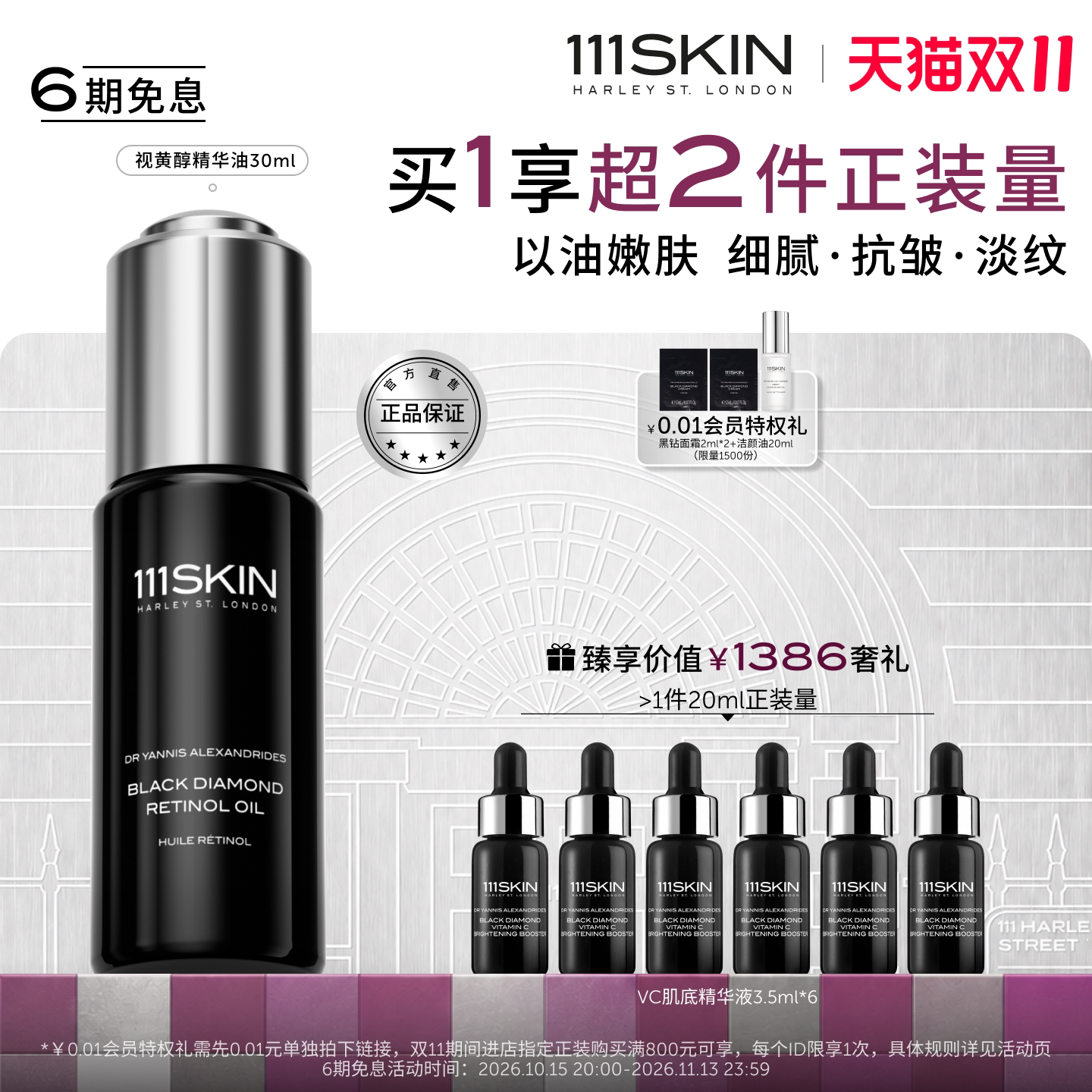 【双11现货】111SKIN视黄醇精华油淡纹抗皱以油嫩肤早c晚a