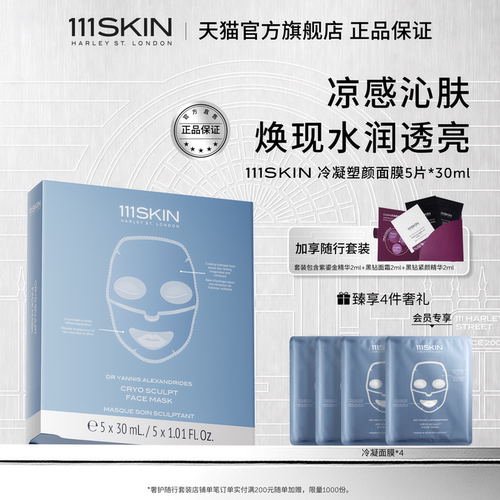 111SKIN冷凝塑颜面膜保湿滋润