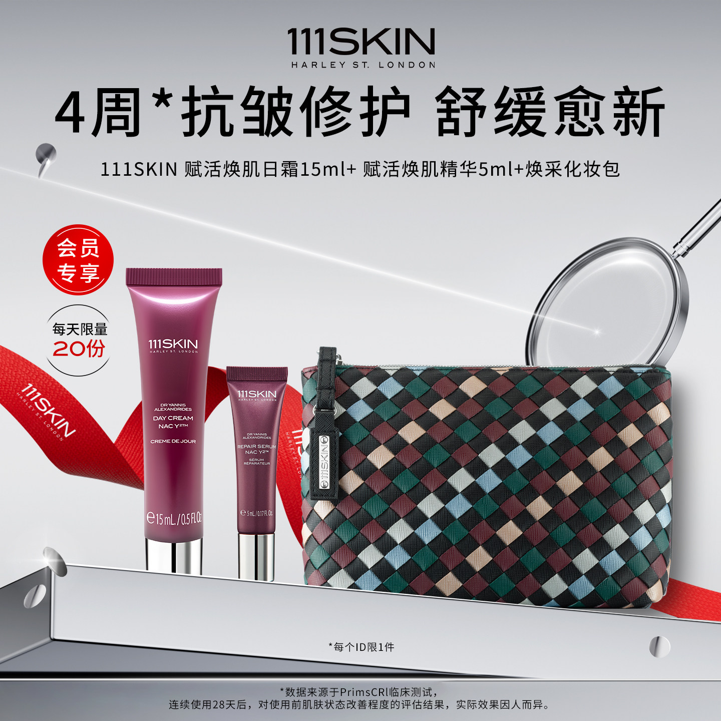 【旅行装】111SKIN赋活焕肌修护舒缓日霜15ml+紫鎏金精华5ml