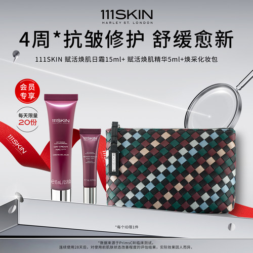 【旅行装】111SKIN赋活焕肌修护舒缓日霜15ml+紫鎏金精华5ml