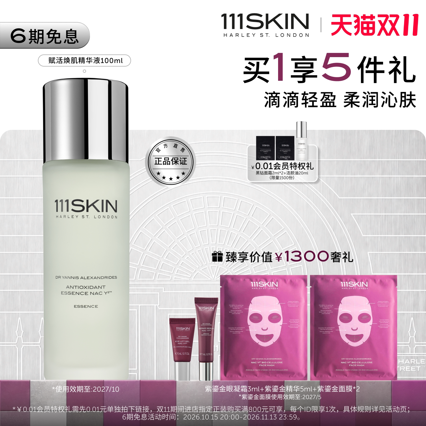 【双11抢先购】111SKIN赋活焕肌精华液沁透保湿修护紫鎏金精华水
