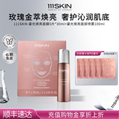 111SKIN鎏光焕亮面膜1盒 年货节抢购 玫瑰金喷雾100ml