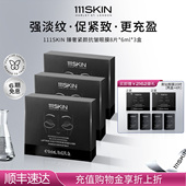 111SKIN臻奢紧颜抗皱眼膜8对x6ml紧致 年货节抢购 3盒