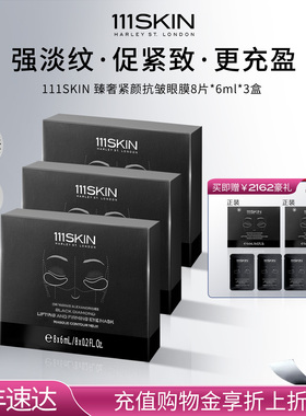 【年货节抢购】111SKIN臻奢紧颜抗皱眼膜8对x6ml紧致*3盒
