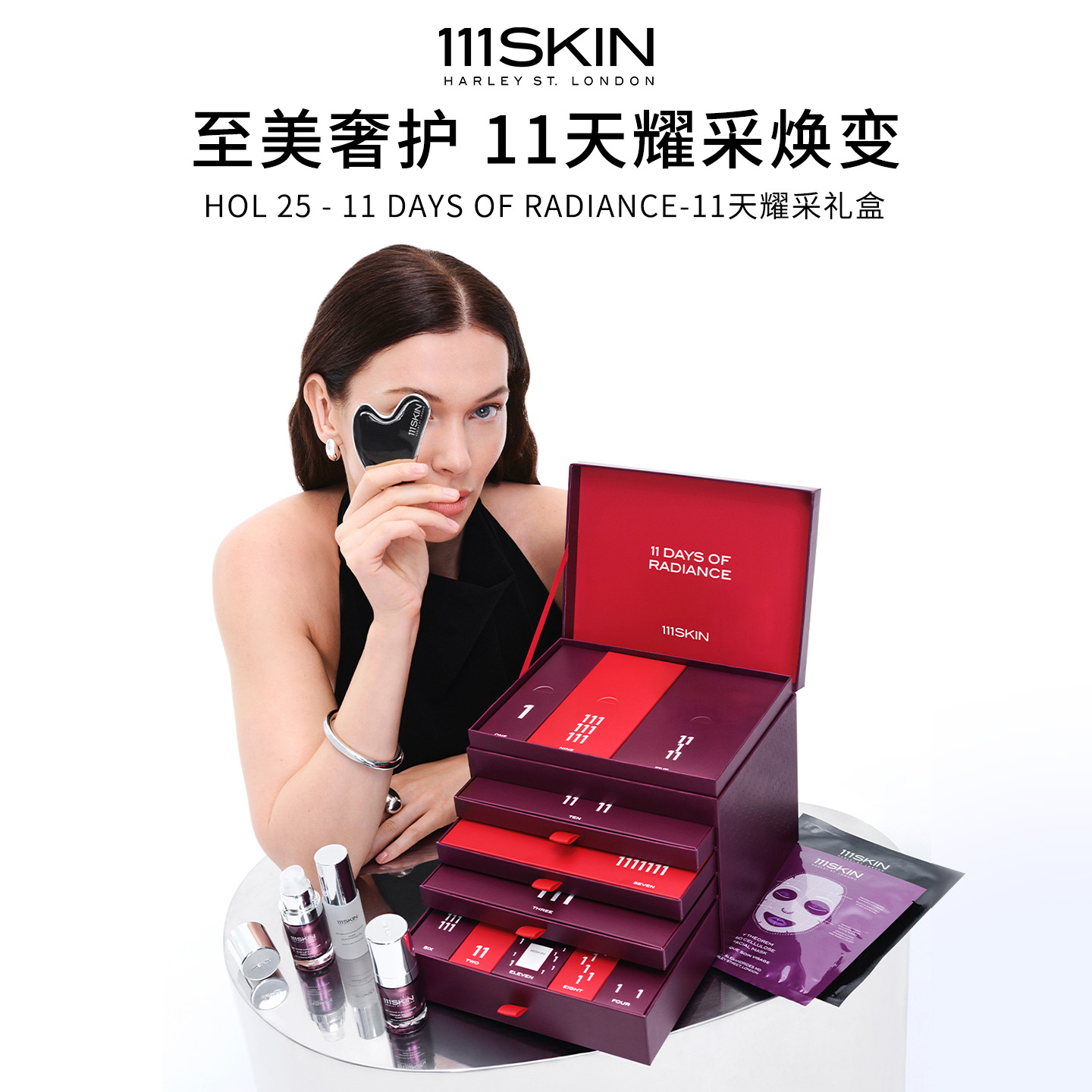 【送礼专享】【11天耀采礼盒】111SKIN面膜眼膜精华眼霜紧致