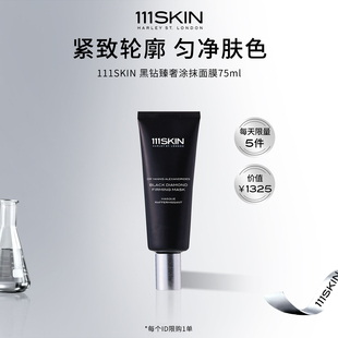 【自播专属】111SKIN黑钻臻奢涂抹面膜75ml紧致滋润睡眠面膜