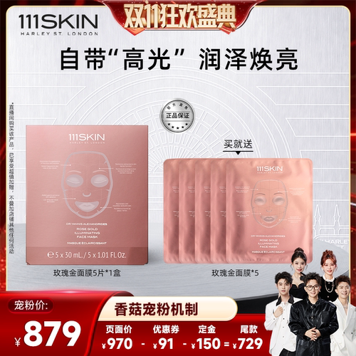 111SKIN紫鎏金密修精华抗皱舒缓