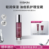 111SKIN赋活焕肌修护轻乳霜保湿 年货节抢购 舒缓修护