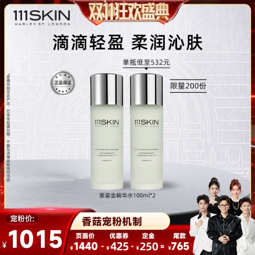 111SKIN提亮紧致保湿凝胶膜布