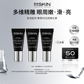 111SKIN黑钻臻奢抗皱紧致精华眼霜5ml 专享优惠