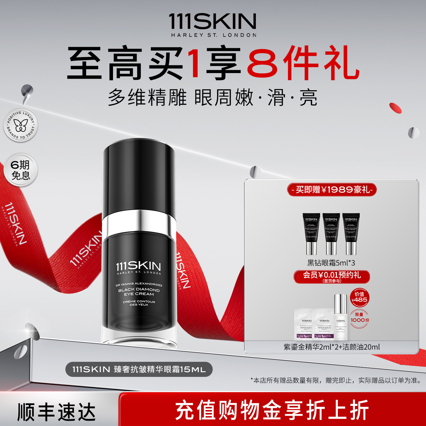 【立即购买】111SKIN黑钻臻奢抗皱紧致精华眼霜15ml嫩滑亮