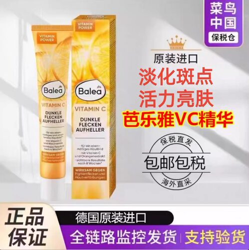 芭乐雅vc精华痘印保湿白皙维c