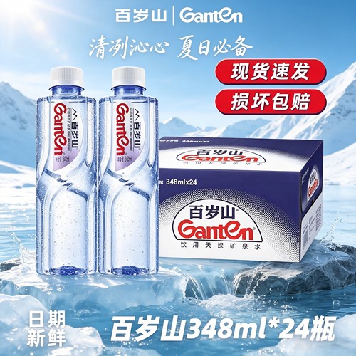 百岁山饮用水天然矿泉水348ml24瓶小瓶装毫升整箱批特价会议便携