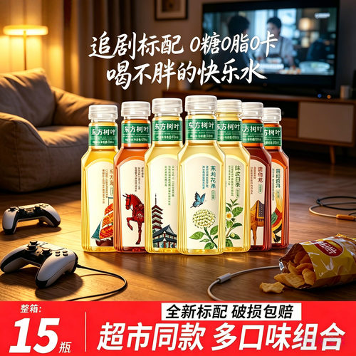 农夫山泉东方树叶无糖饮料茉莉花茶绿茶红茶黑乌龙整箱500ml15瓶