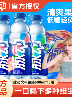 脉动青柠白桃口味维生素出游运动功能饮料600ml*15瓶整箱特价批发