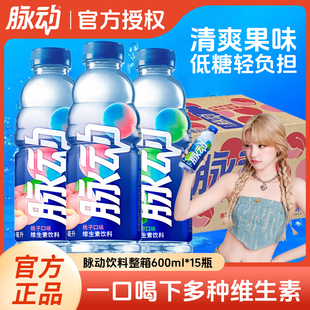 脉动青柠白桃口味维生素出游运动功能饮料600ml*15瓶整箱特价批发