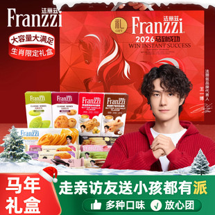 新品【王一博同款】法丽兹曲奇饼干零食马年货大礼包新年红礼盒装