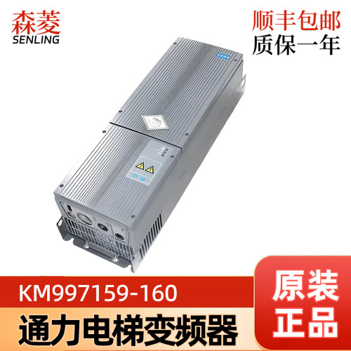 通力电梯变频器KM997159-LOCAL/KM997160-LOCAL顺丰包邮 原装正品
