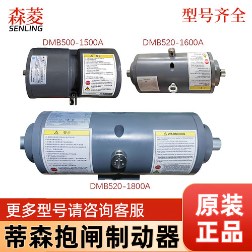 蒂森电梯抱闸制动器DMB500-2100A DMB520-1800A DMB520-1600A包邮
