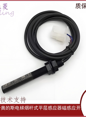 适用奥的斯电梯 烟杆式平层感应器磁感应开关 XAA177HD1 江南快速
