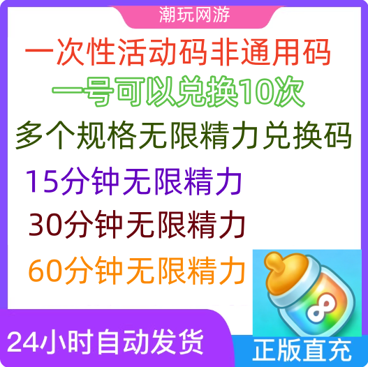 开心消消乐兑换码无限精力 官服礼包CDK激活码 无限精力瓶