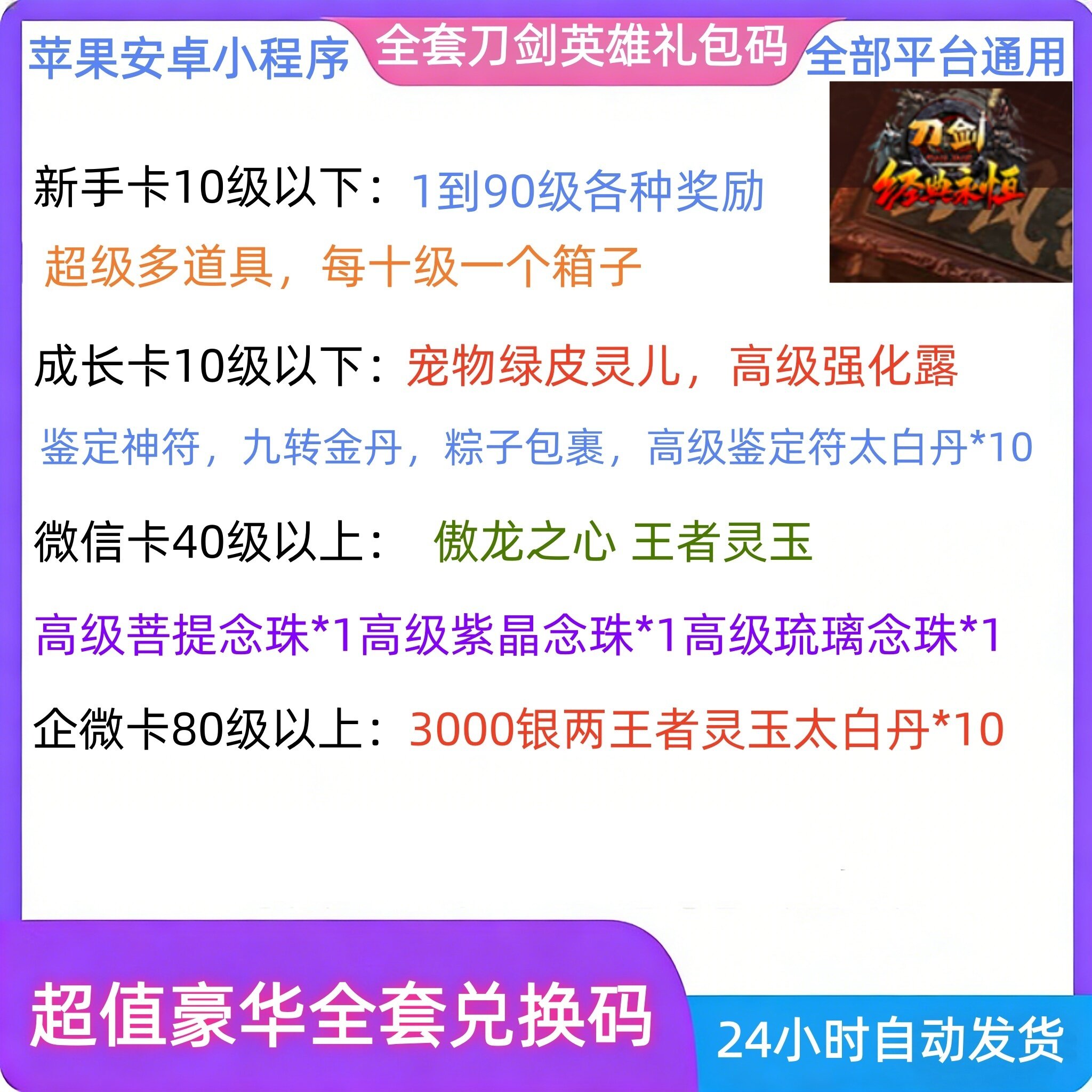 8月14新区全套豪华刀剑英雄礼包OnLine太白丹新手卡兑换码cdk图片