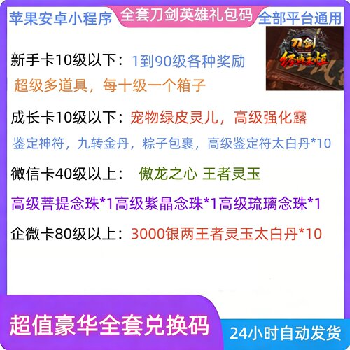 8月14新区全套豪华刀剑英雄礼包OnLine太白丹新手卡兑换码cdk