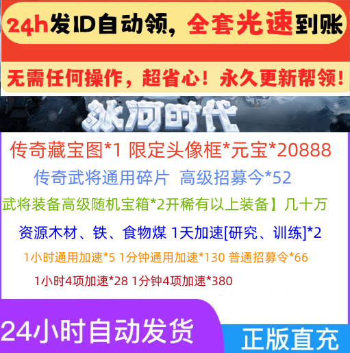 三国冰河时代CDK兑换码礼包全自动代领 拍一件发全套海量道具资源图片